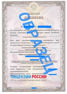 Образец лицензии на реставрацию 1 Ленинск-Кузнецкий Лицензия минкультуры на реставрацию	